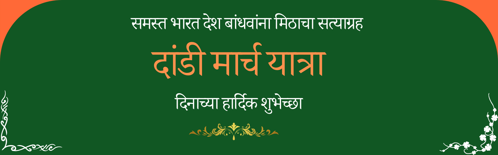 12 march dinvishesh