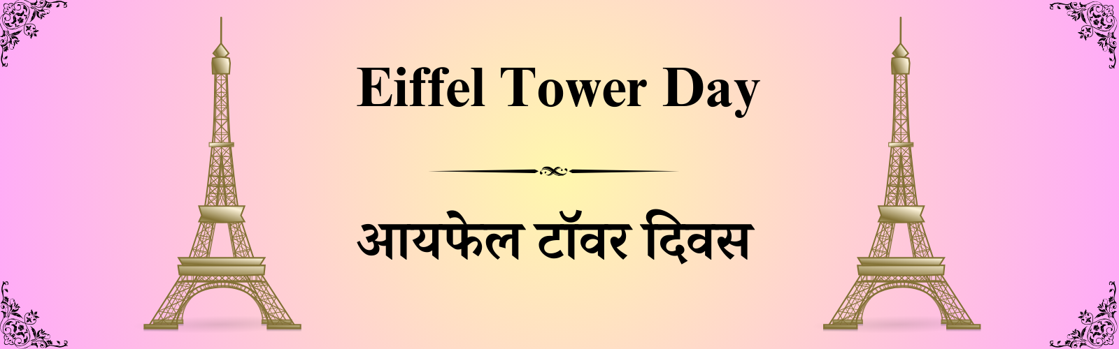 31 march dinvishesh