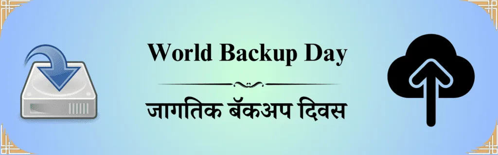 31 मार्च दिनविशेष