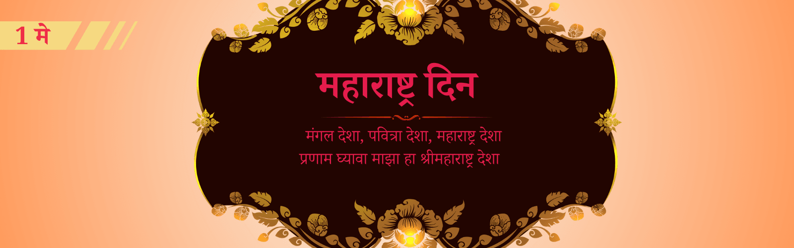 1 मे दिनविशेष