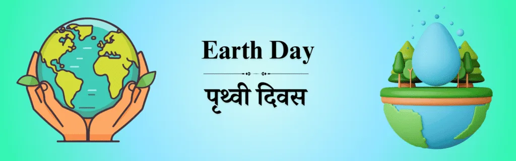 22 एप्रिल दिनविशेष