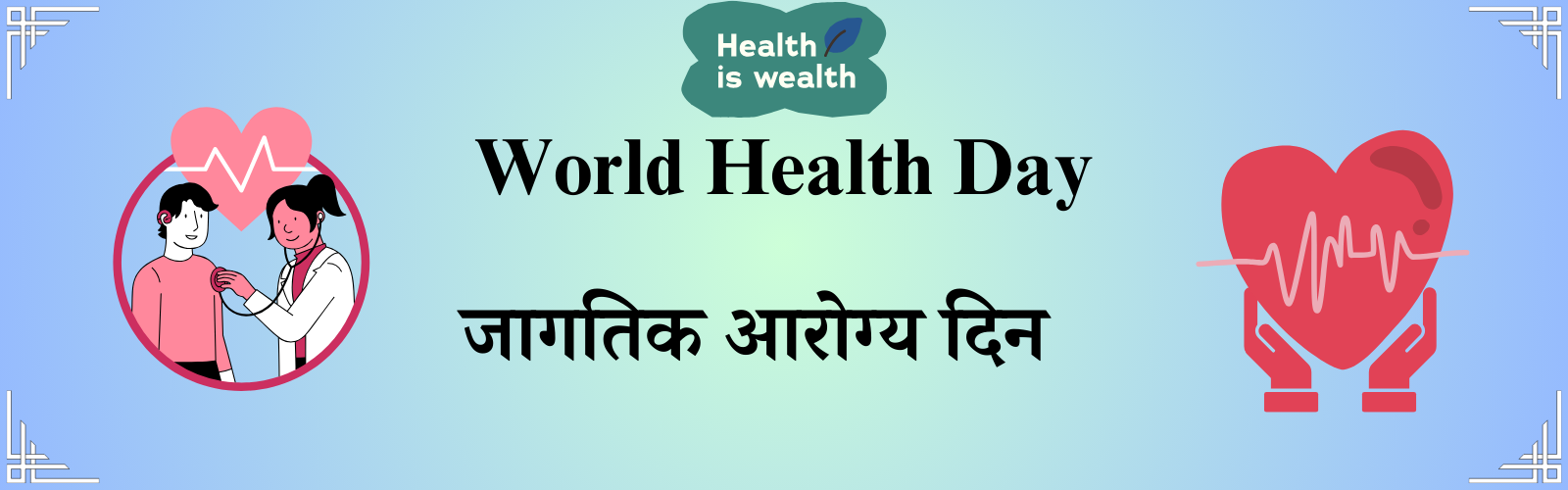 7 एप्रिल दिनविशेष