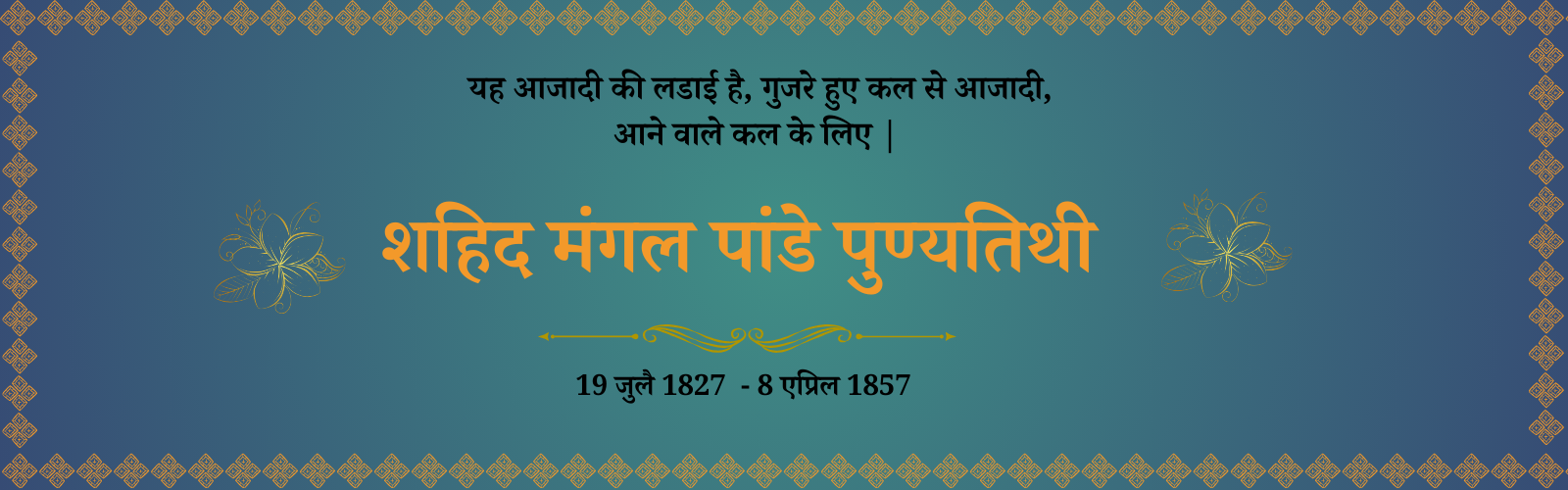 8 एप्रिल दिनविशेष