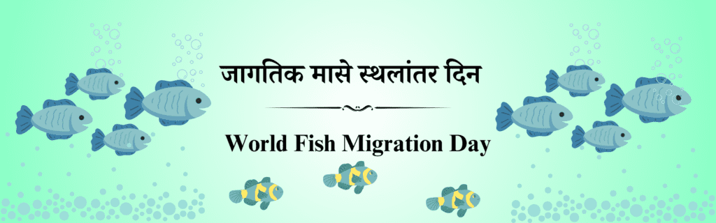 25 मे दिनविशेष