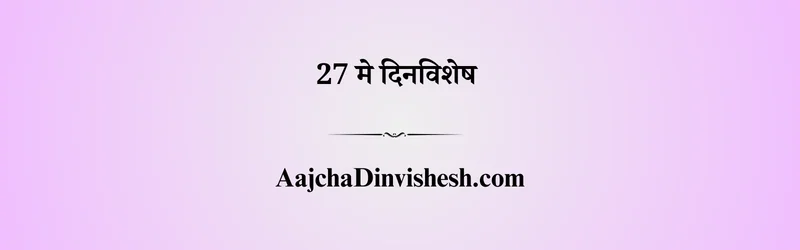 27 may dinvishesh