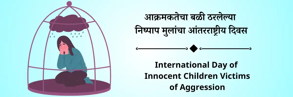 4 जून दिनविशेष