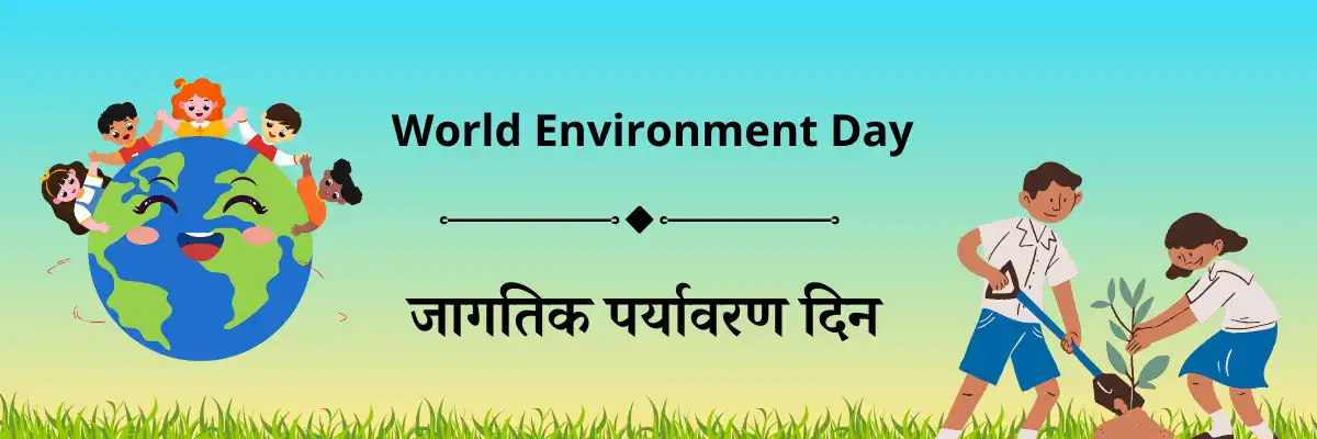 5 जून दिनविशेष