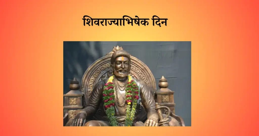 shiv rajyabhishek din