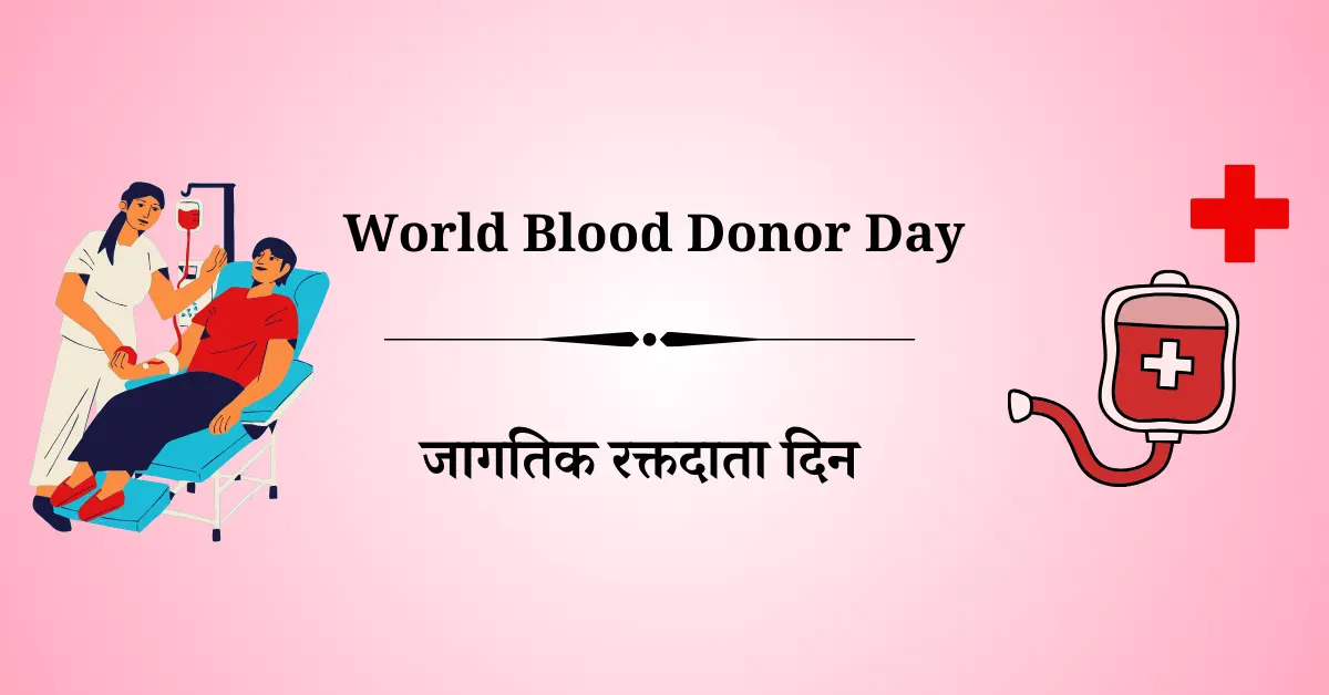 14 जून दिनविशेष