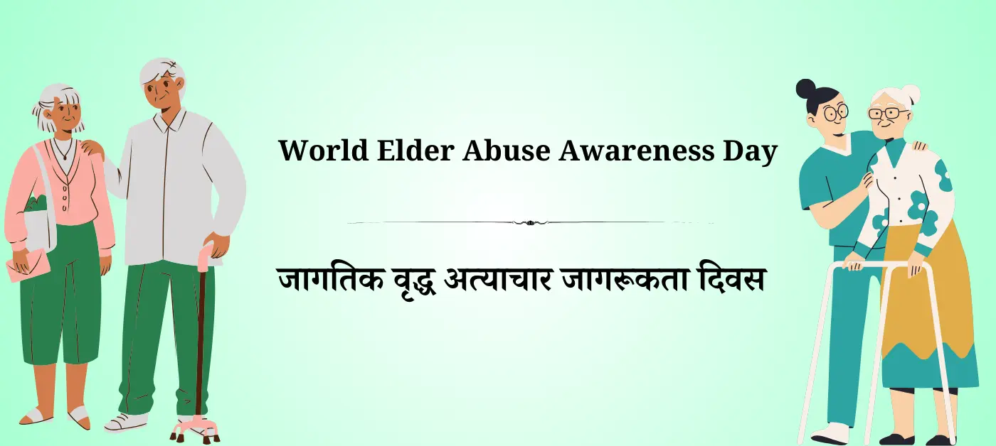 15 जून दिनविशेष