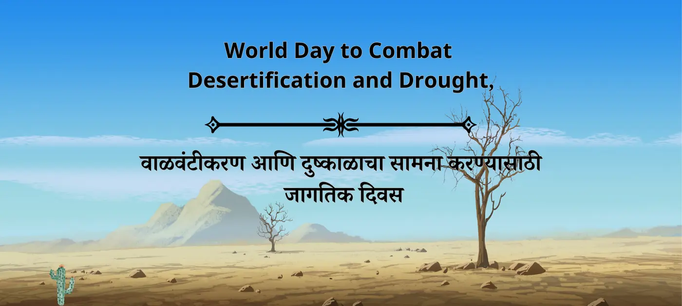 17 जून दिनविशेष