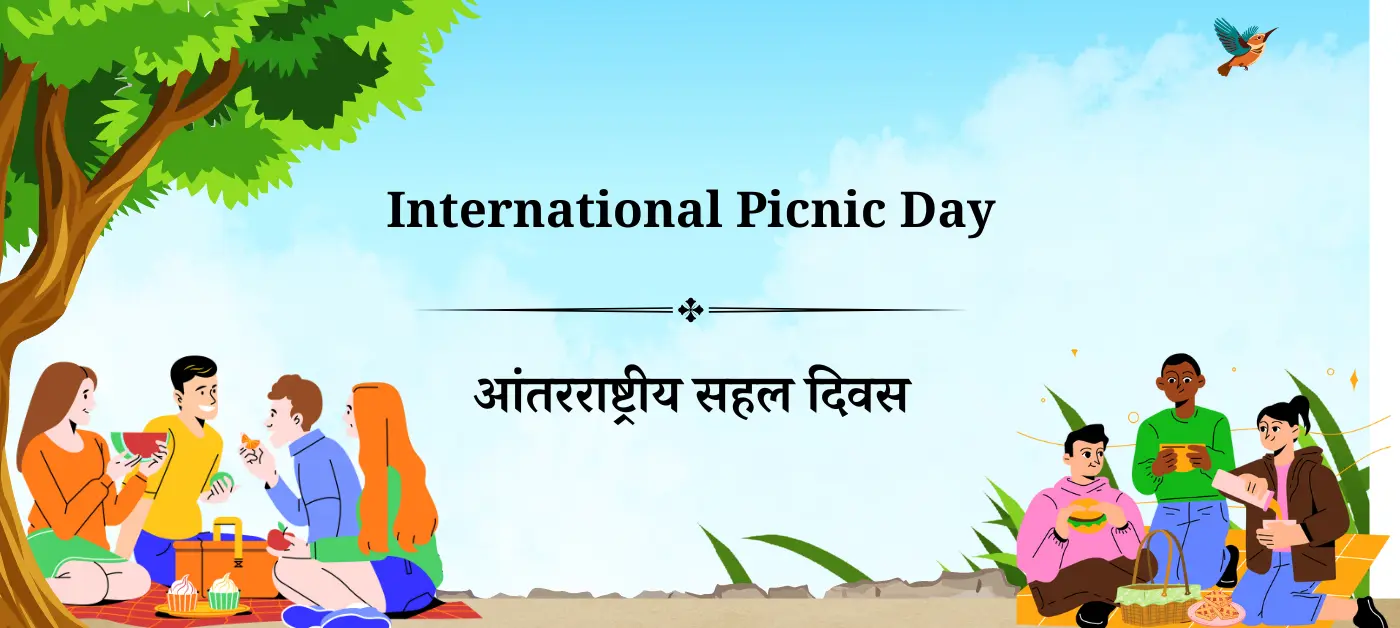 18 जून दिनविशेष