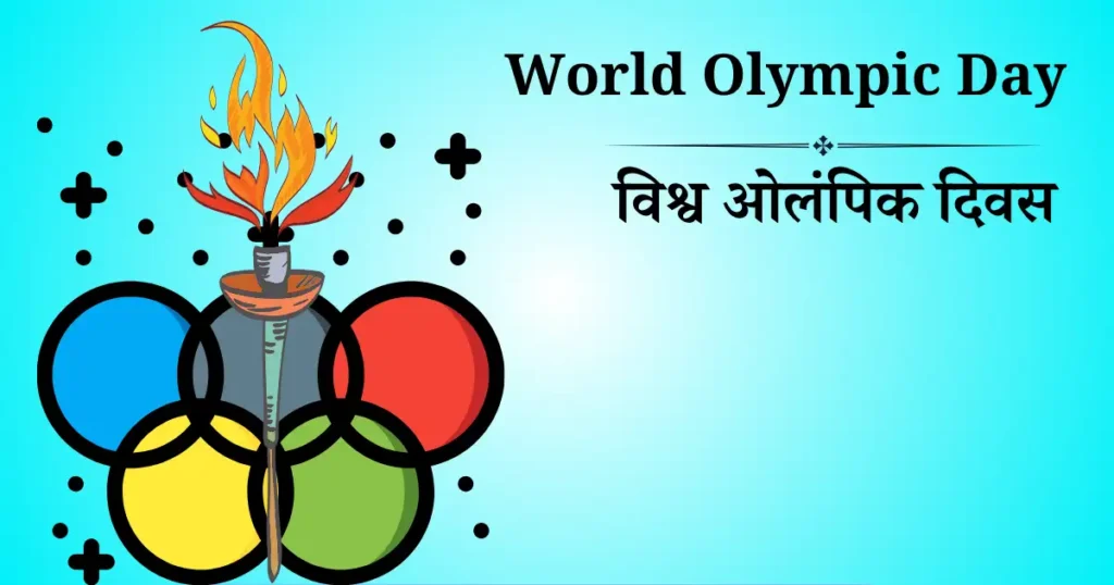 23 june vishv olympic day