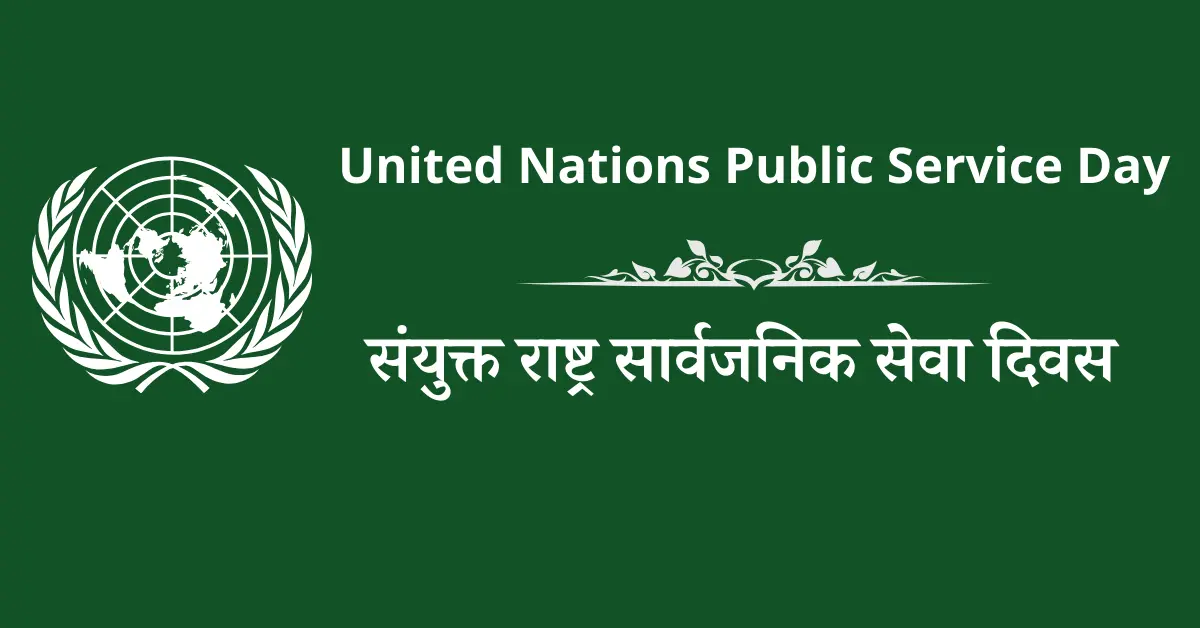 23 जून दिनविशेष