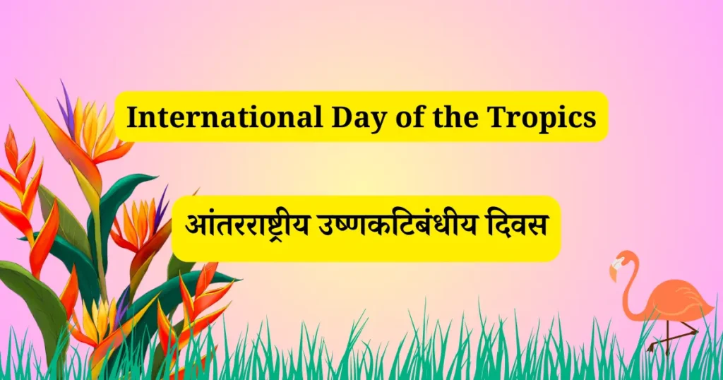 29 june dinvishesh