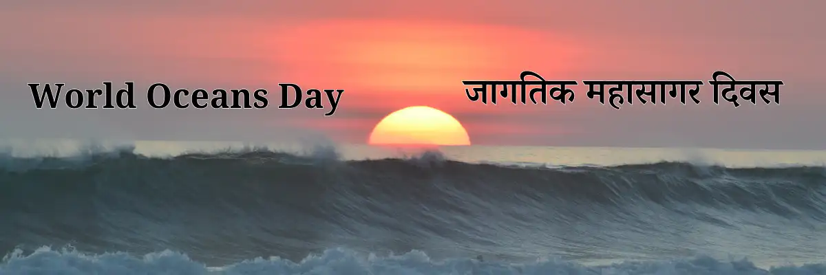 8 जून दिनविशेष