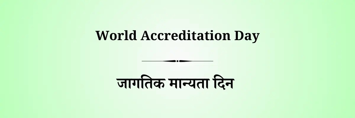 9 जून दिनविशेष