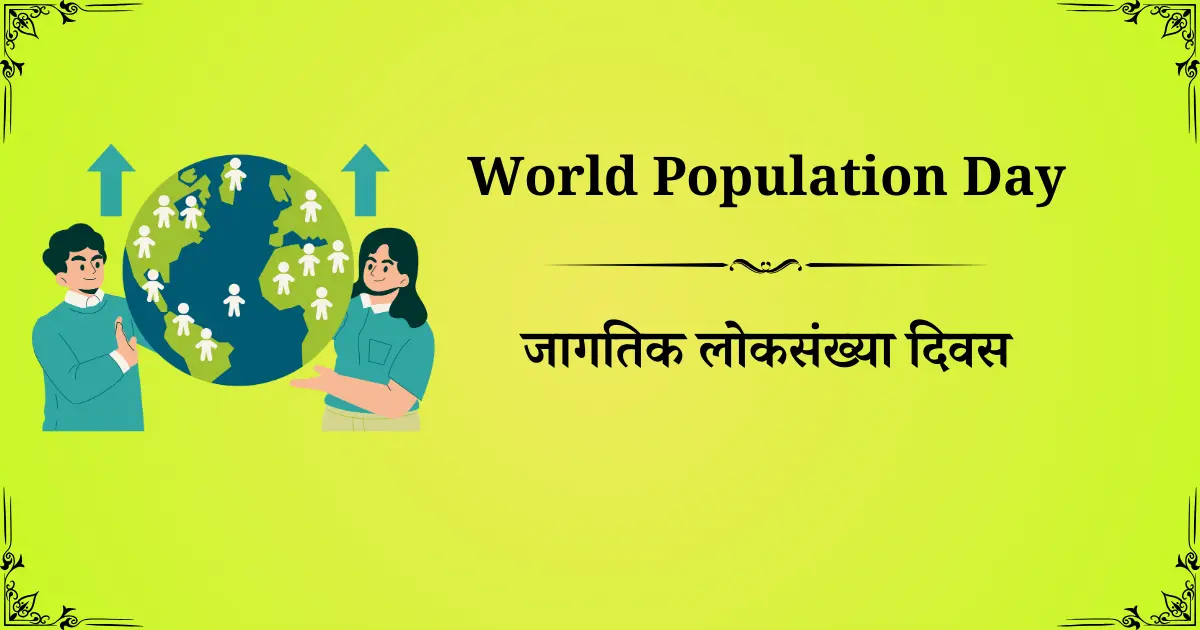 11 जुलै दिनविशेष