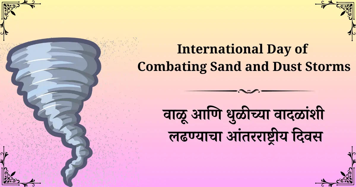 12 जुलै दिनविशेष