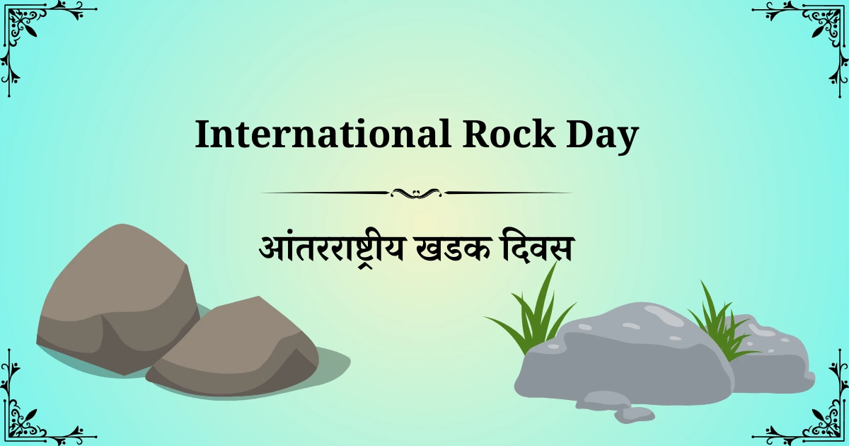 13 जुलै दिनविशेष