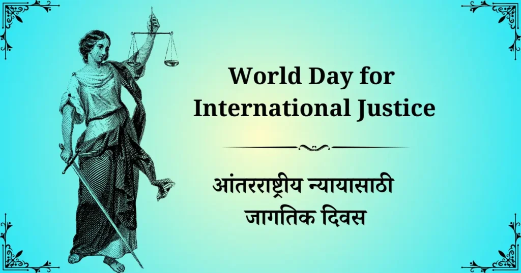 17 july dinvishesh