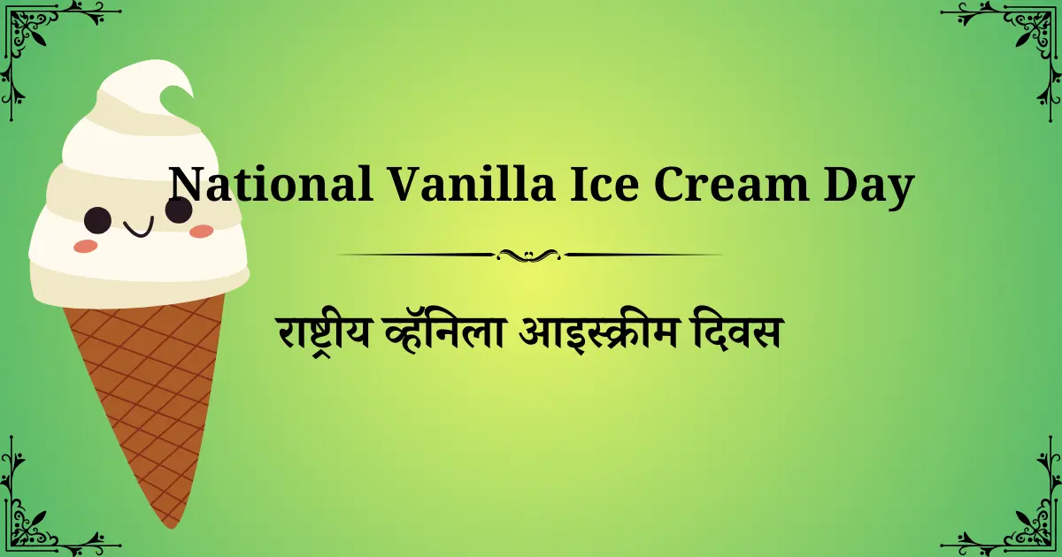 23 जुलै दिनविशेष