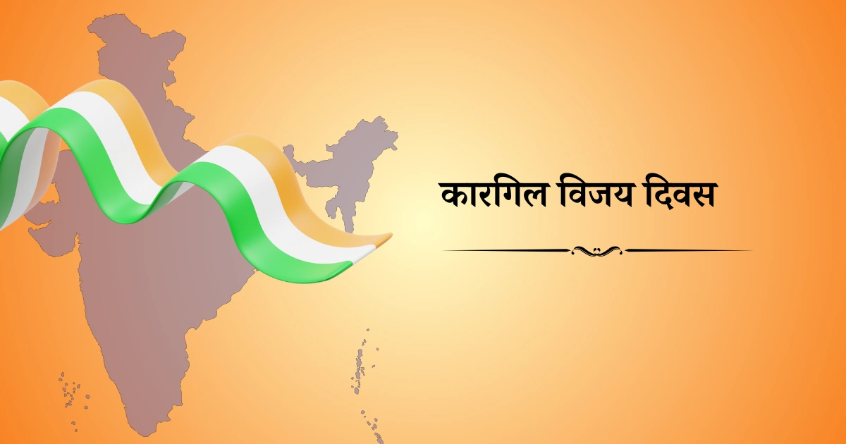 26 जुलै दिनविशेष