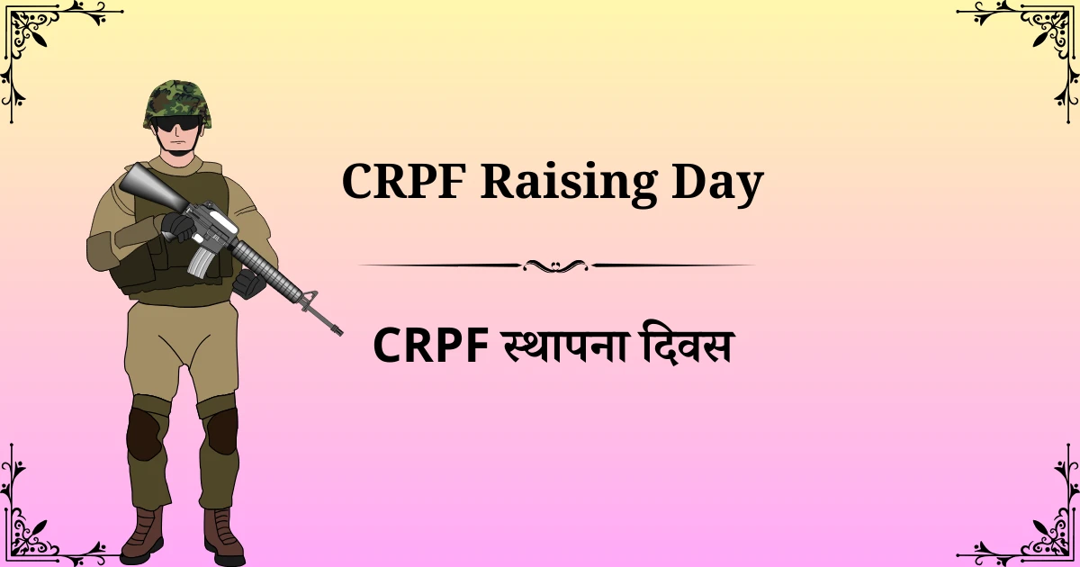 27 जुलै दिनविशेष