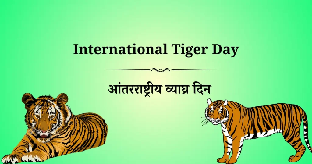 29 july dinvishesh