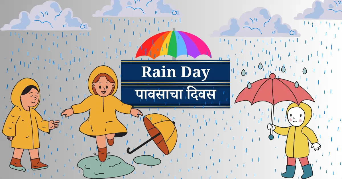 29 जुलै दिनविशेष