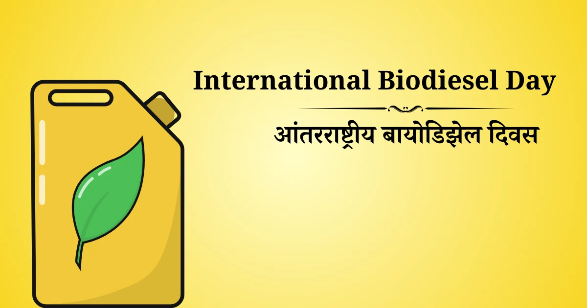 10 ऑगस्ट दिनविशेष