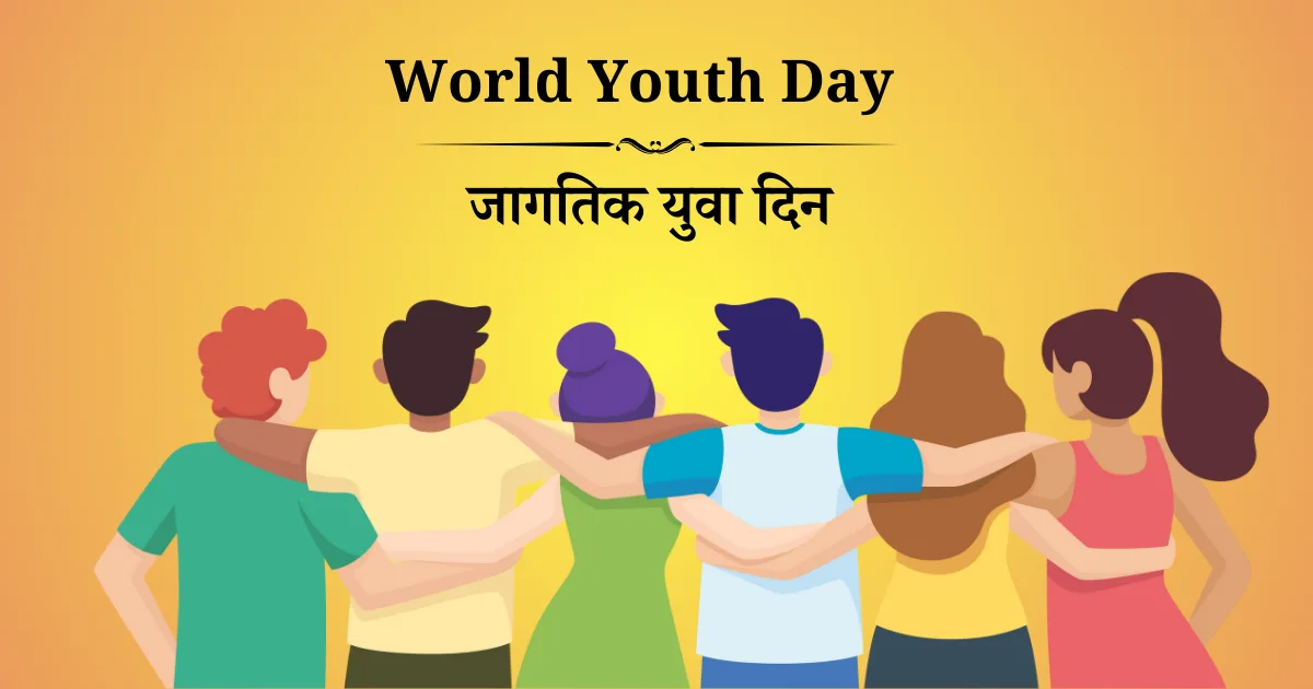 12 ऑगस्ट दिनविशेष