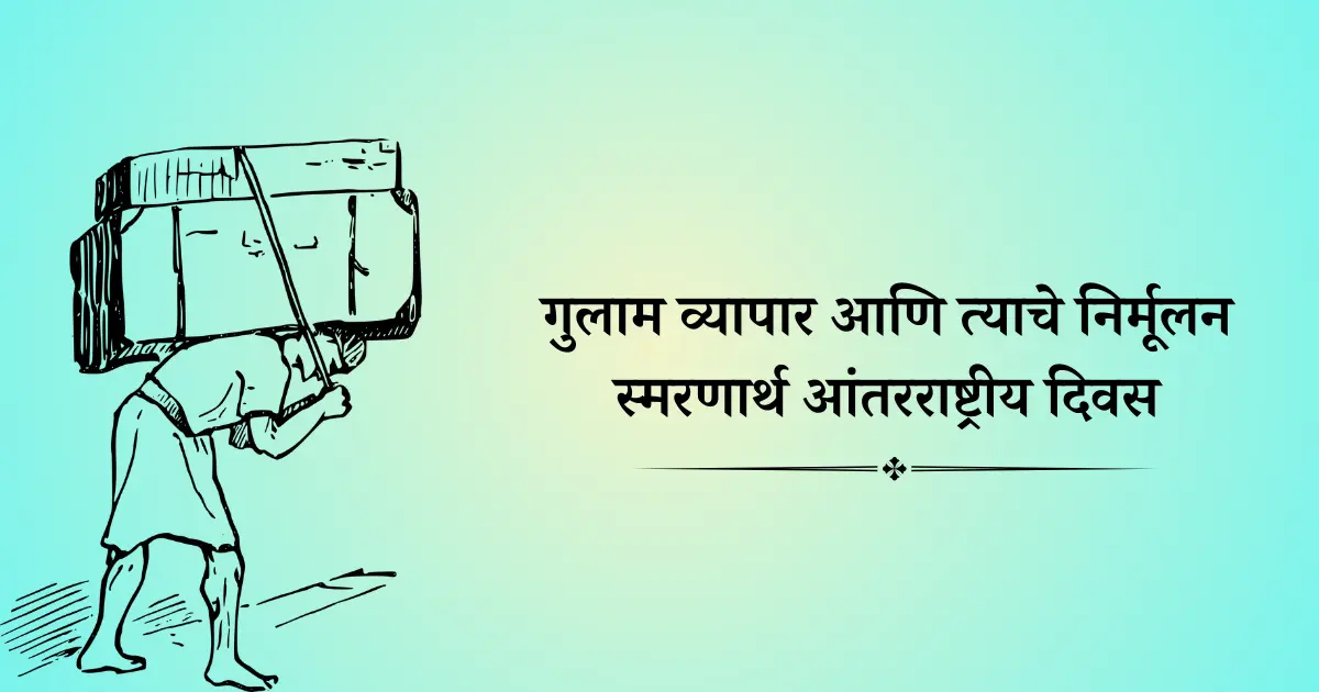 23 ऑगस्ट दिनविशेष