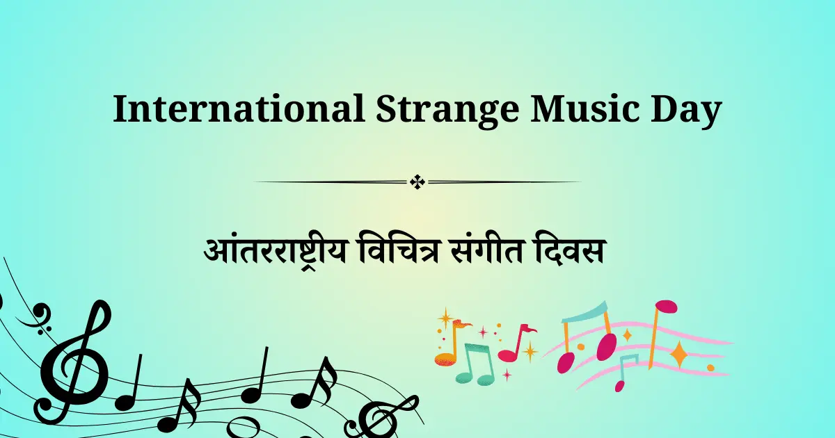 24 ऑगस्ट दिनविशेष