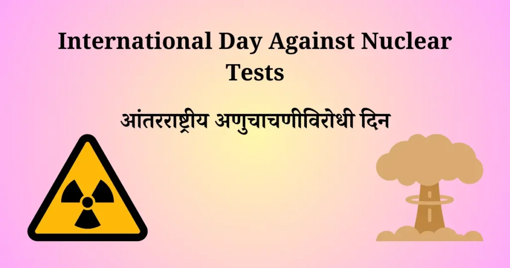 29 august dinvishesh