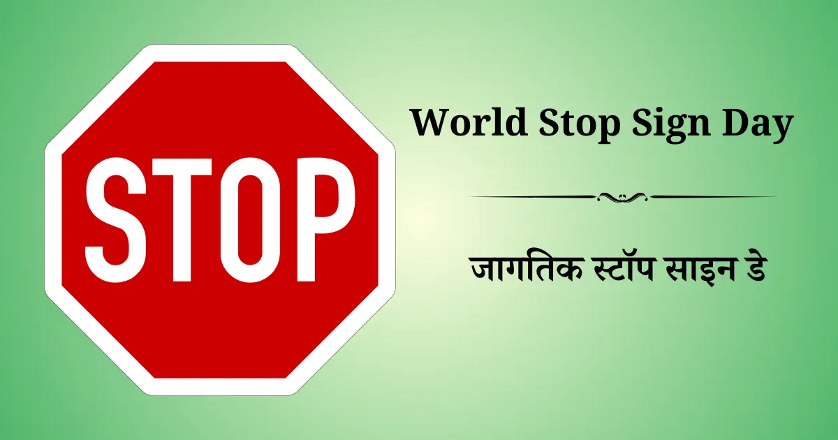 31 ऑगस्ट दिनविशेष