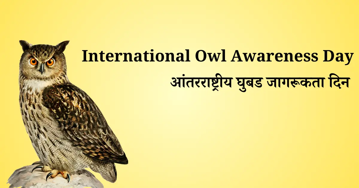 4 ऑगस्ट दिनविशेष