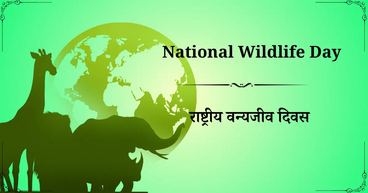 4 सप्टेंबर दिनविशेष