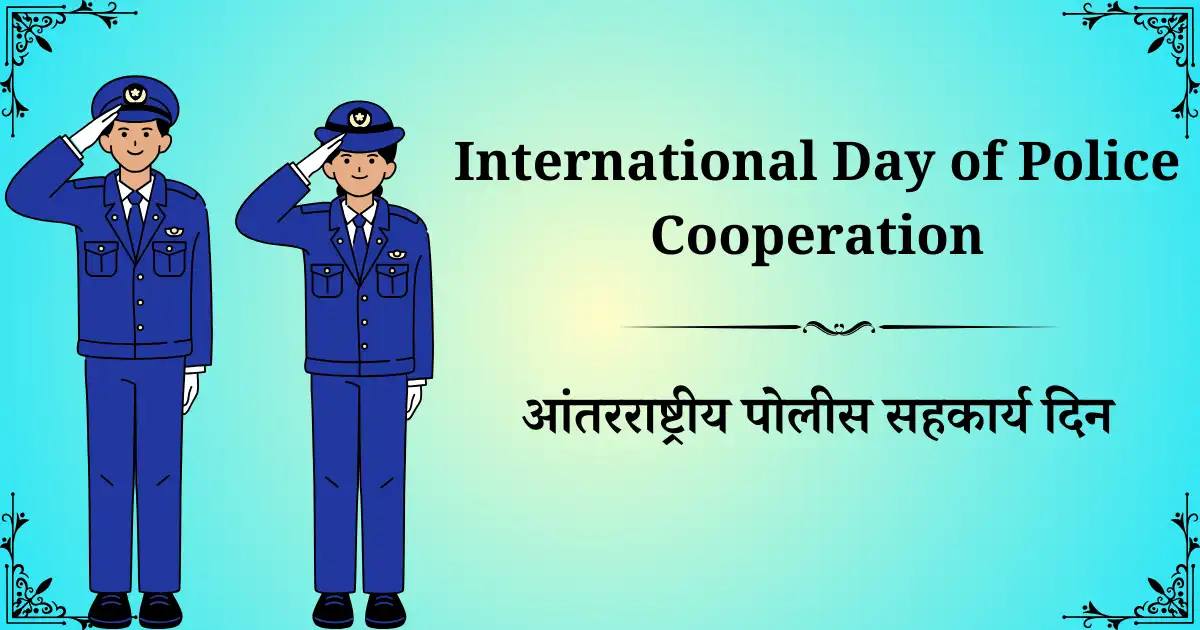 7 सप्टेंबर दिनविशेष