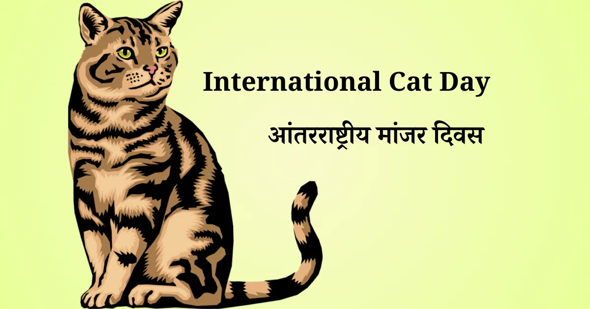 8 ऑगस्ट दिनविशेष