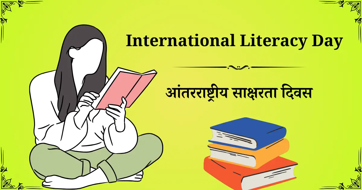 8 सप्टेंबर दिनविशेष