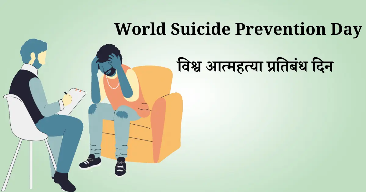 10 सप्टेंबर दिनविशेष