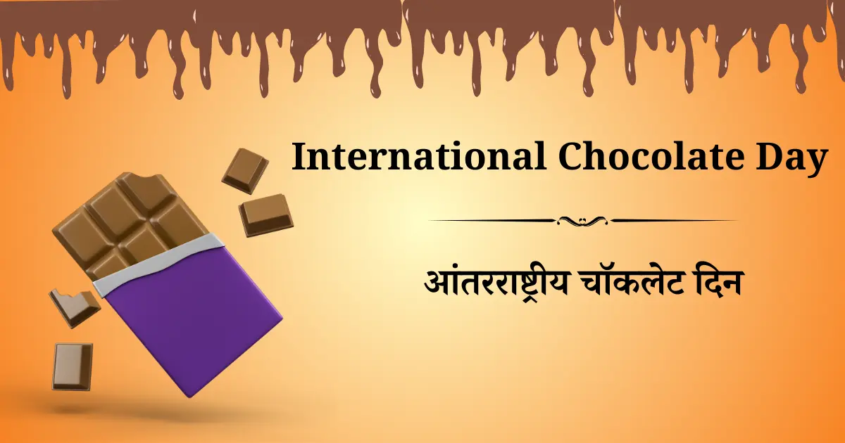 13 सप्टेंबर दिनविशेष