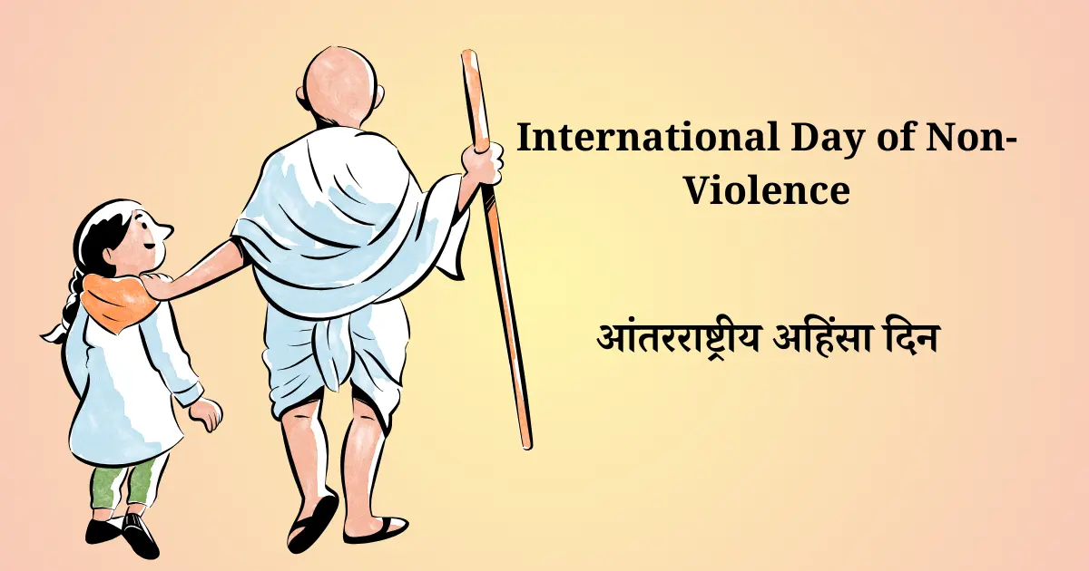 2 october dinvishesh