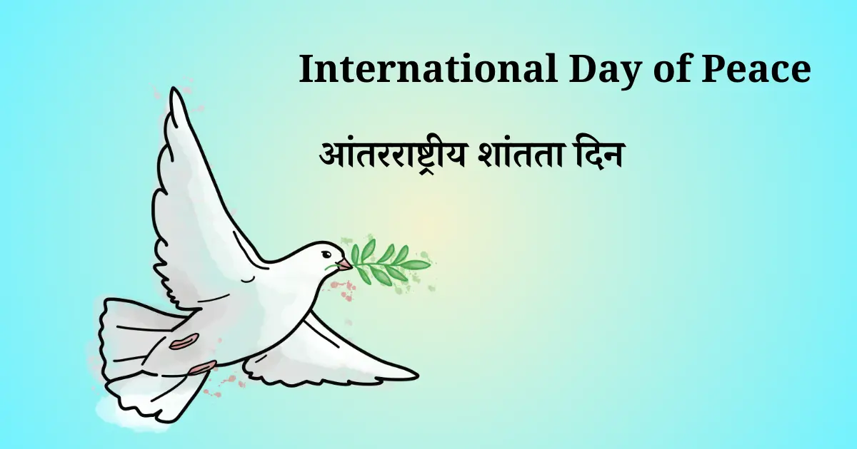 21 september dinvishesh