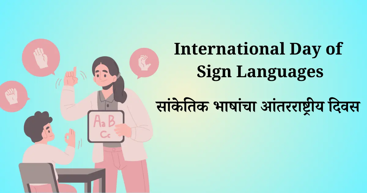 3 september dinvishesh in english