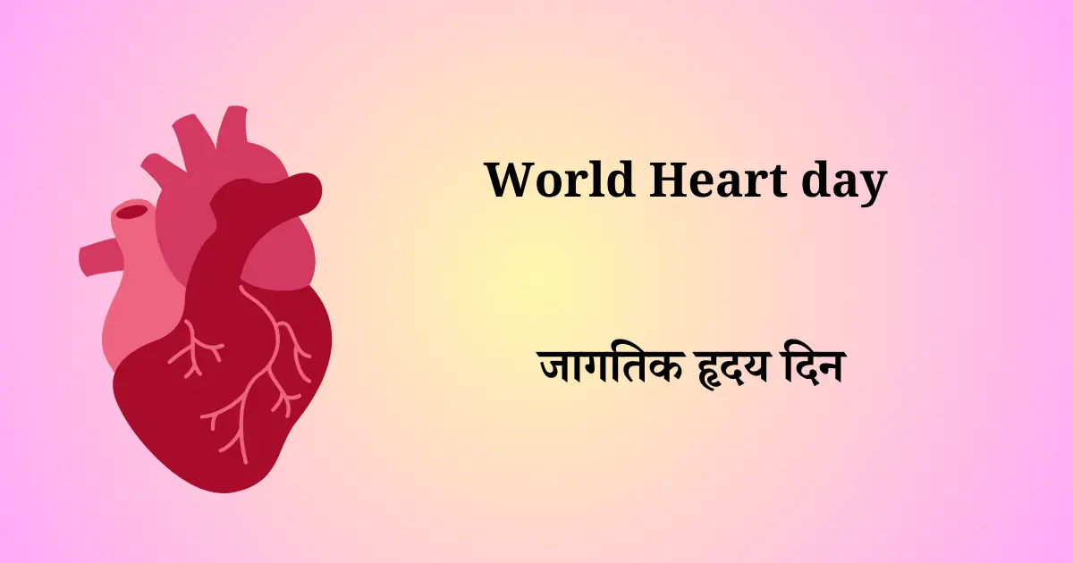 29 सप्टेंबर दिनविशेष