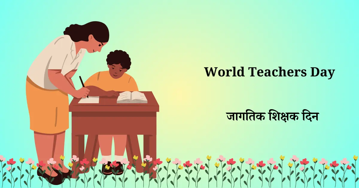 5 october dinvishesh