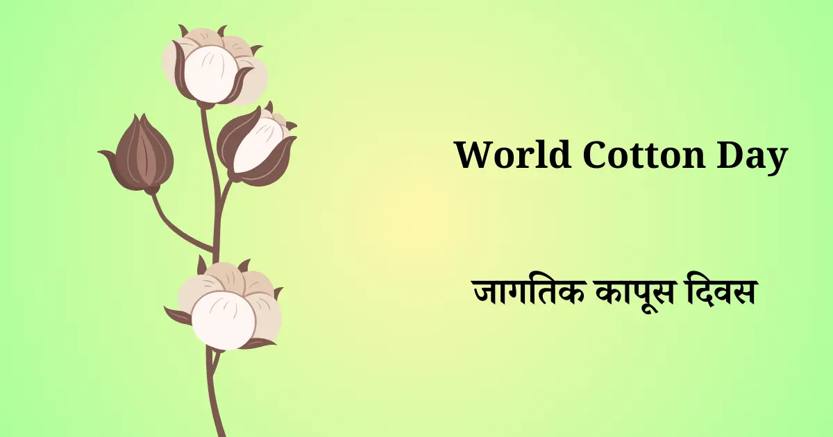 7 ऑक्टोबर दिनविशेष