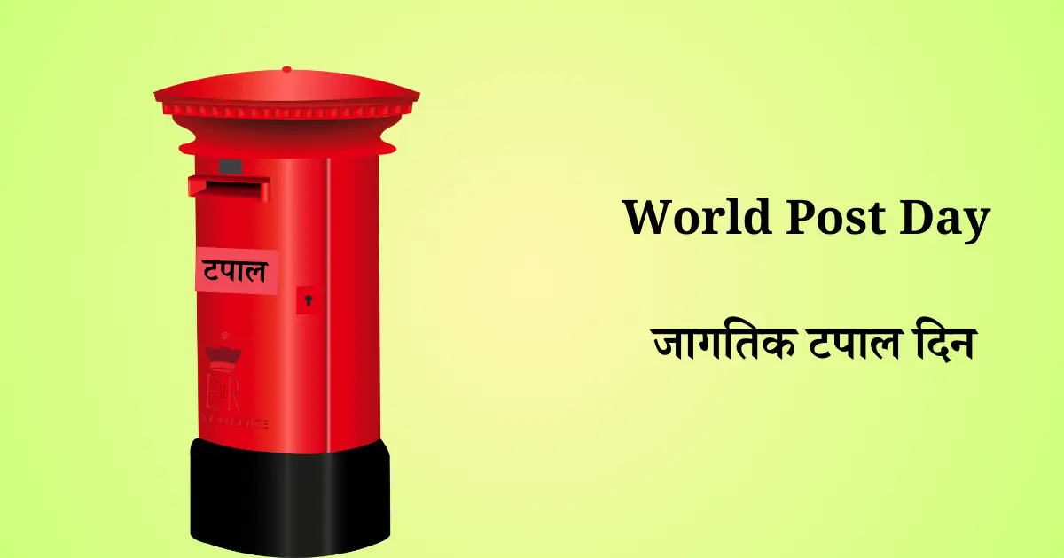 9 october dinvishesh